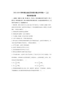湖北省武汉市部分重点中学2024-2025学年高一上学期1月期末物理试卷（学生版）