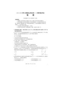 山西省三晋联盟山西名校2025-2026学年高一上学期11月期中联合考试（图片版）物理试卷