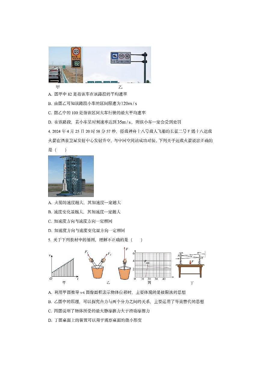 浙江省丽水五校高中发展共同体2025-2026学年高一上学期11月期中联考物理试卷(学生版)第2页