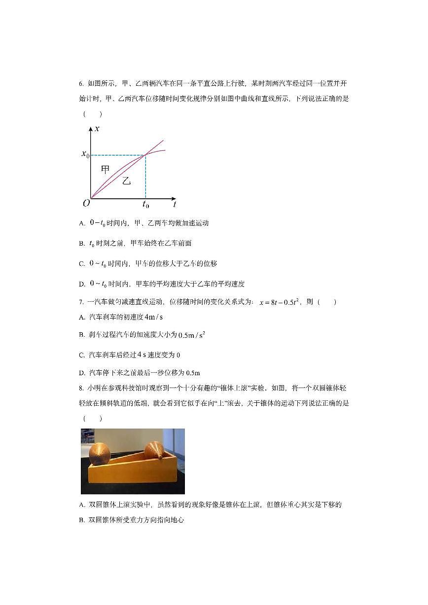 浙江省丽水五校高中发展共同体2025-2026学年高一上学期11月期中联考物理试卷(学生版)第3页