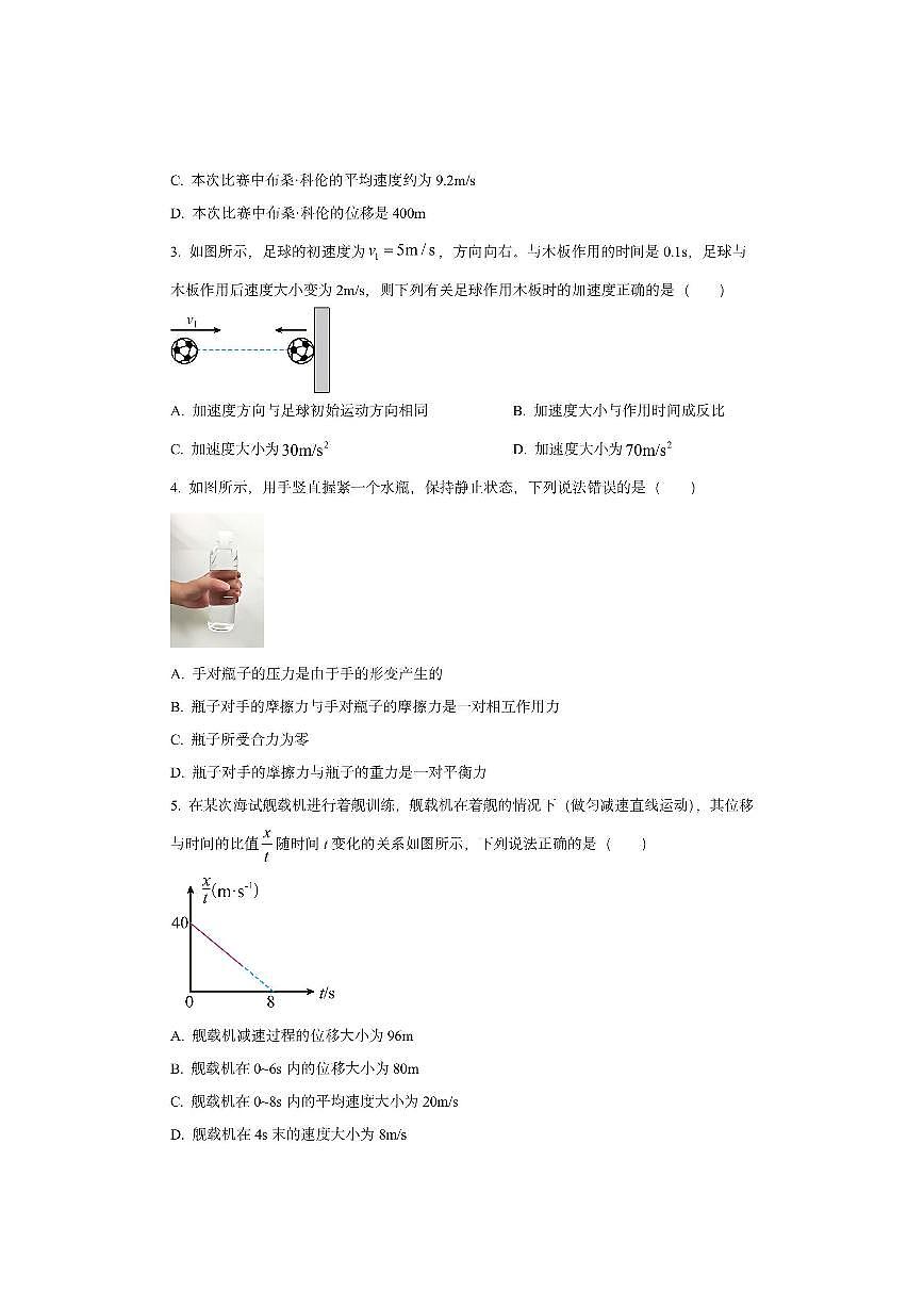浙江省G5联盟2025-2026学年高一上学期期中联考物理试卷(学生版)第2页