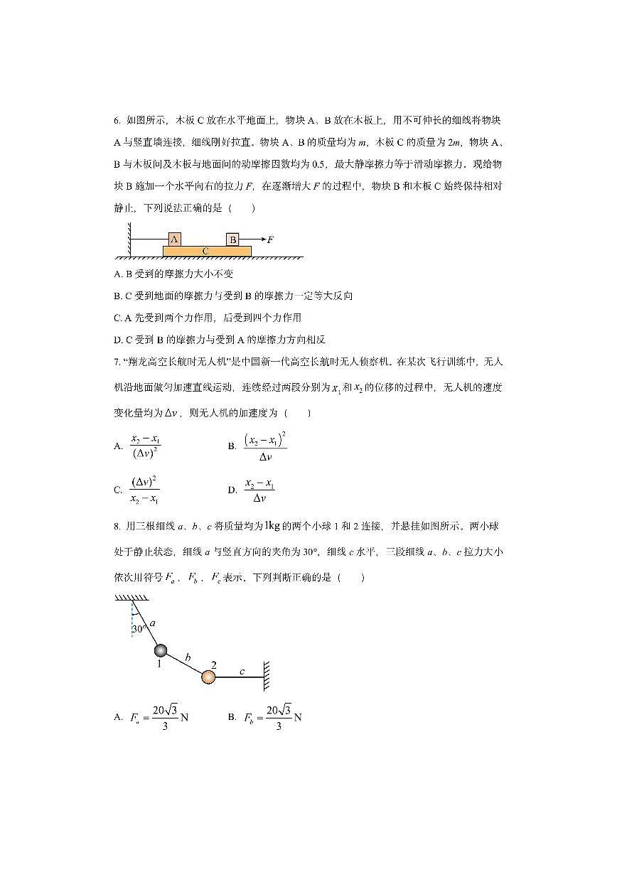 浙江省G5联盟2025-2026学年高一上学期期中联考物理试卷(学生版)第3页