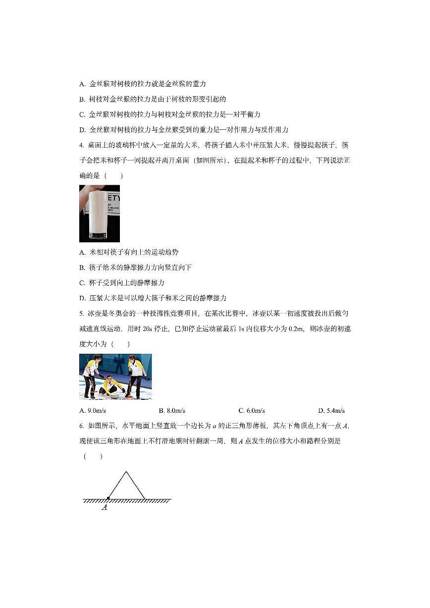 浙江省A9协作体2025-2026学年高一上学期11月期中联考物理试卷(学生版)第2页