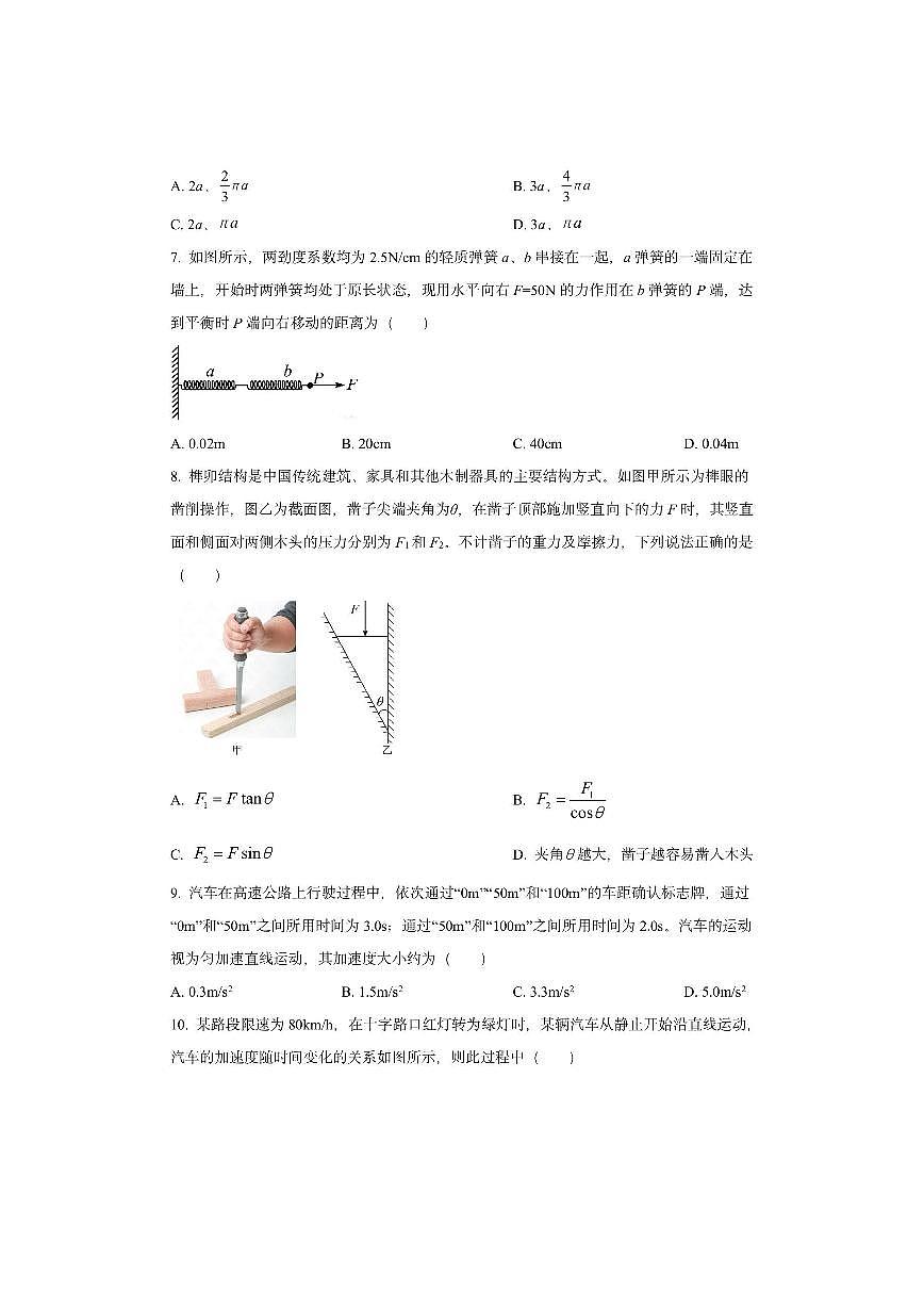 浙江省A9协作体2025-2026学年高一上学期11月期中联考物理试卷(学生版)第3页