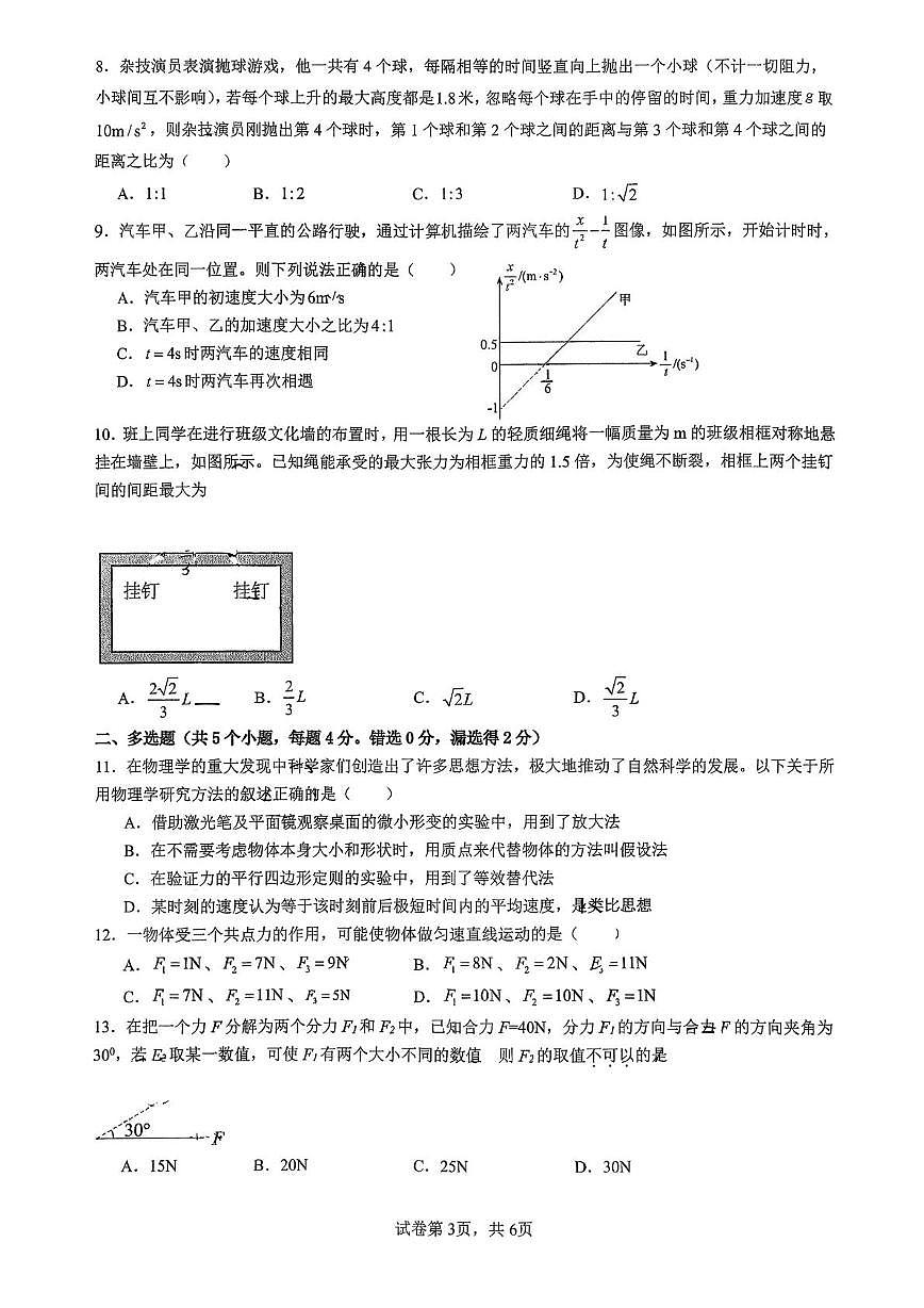 山东省济南外国语学校2025-2026学年高一上学期12月月考物理试题第3页