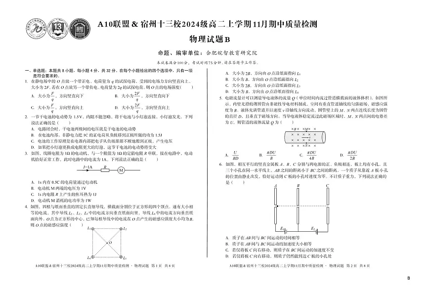【物理】(B卷)A10联盟&宿州十三校2024级高二上学期11月期中质量检测物理B第1页