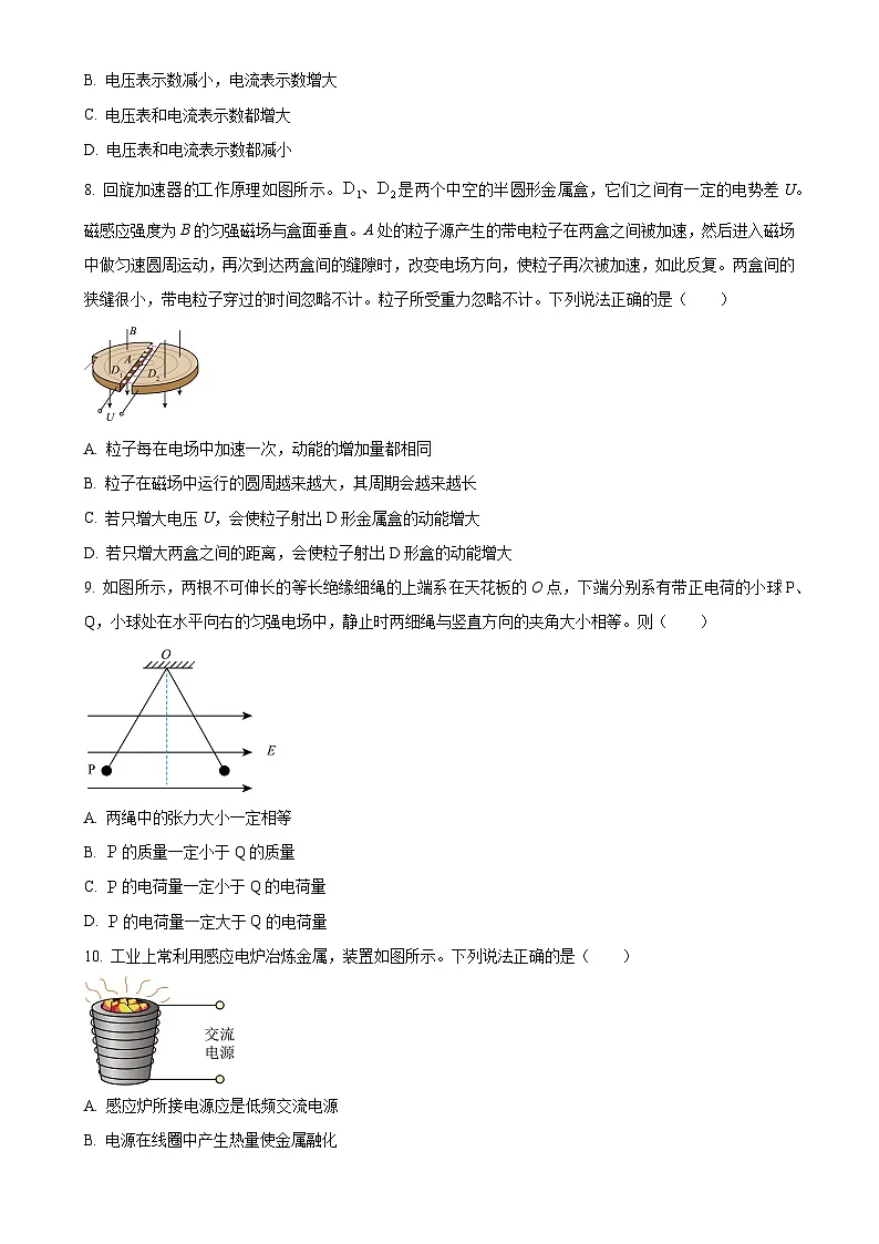 北京市昌平区高二上学期期末质量抽测物理试卷(原卷版)-A4第3页
