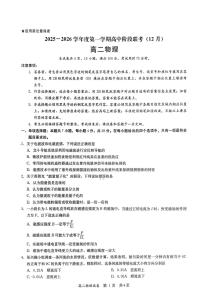 广东省多校联考2025-2026学年高二上学期12月期中物理试卷（含答案）
