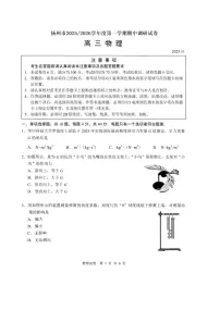 江苏省扬州市2026届高三上学期期中检测 物理试卷（图片版）（含答案）