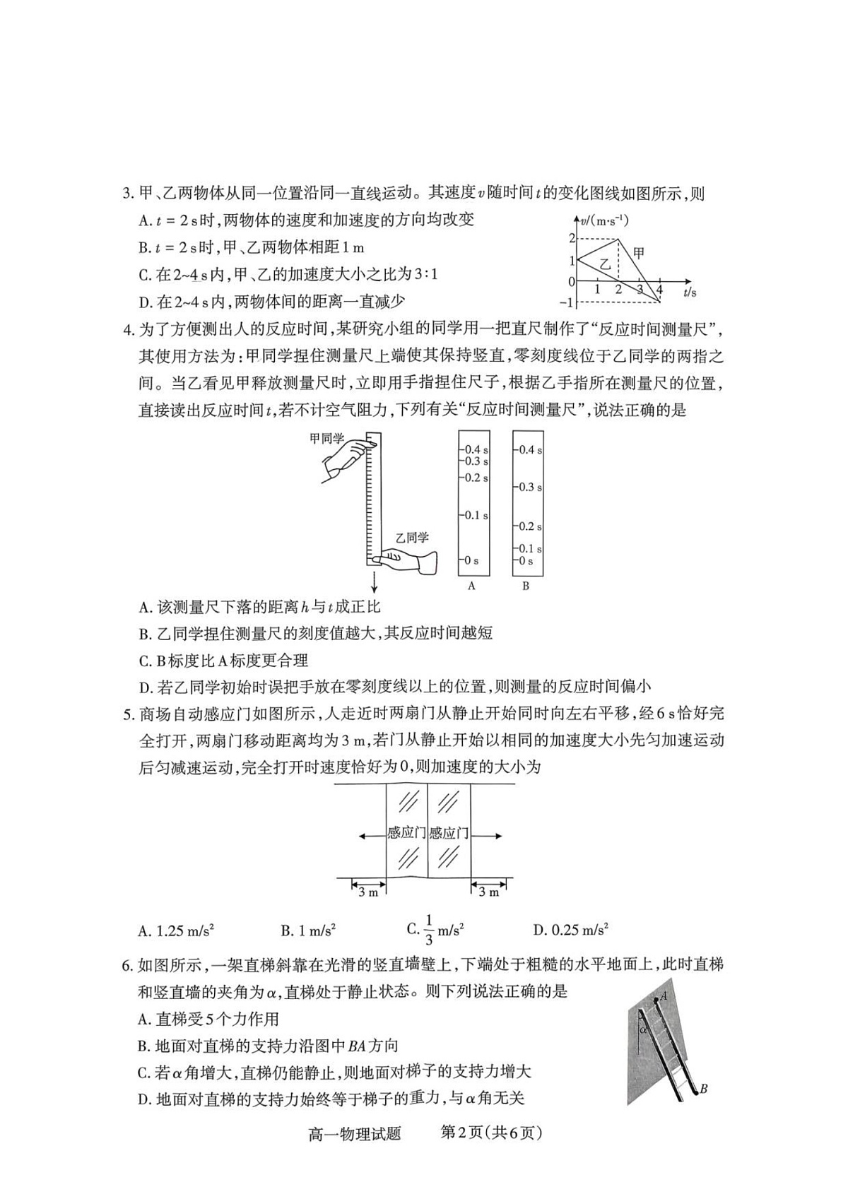 山西省部分学校2025-2026学年高一上学期高一选科调研检测暨12月月考物理试题第2页