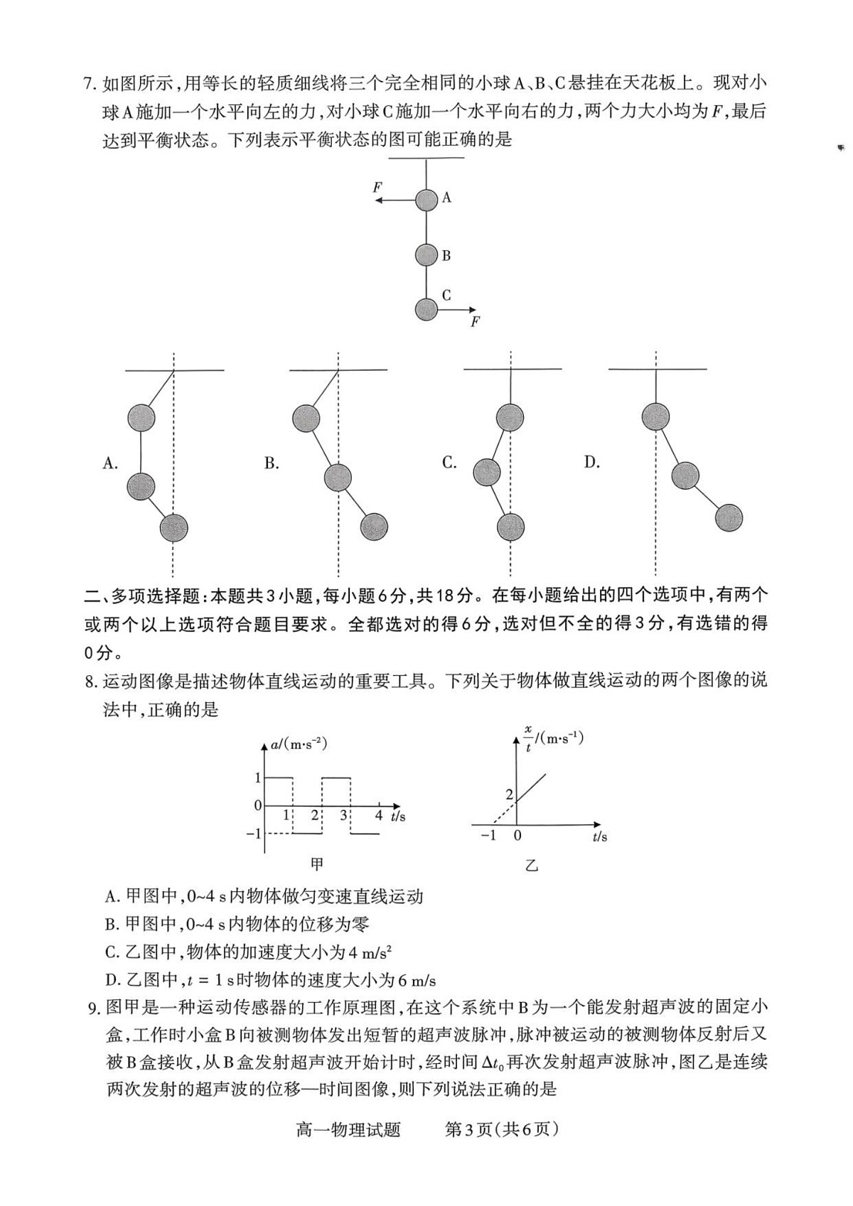 山西省部分学校2025-2026学年高一上学期高一选科调研检测暨12月月考物理试题第3页