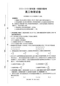福建省龙岩市非一级达标校2026届高三上学期11月期中考试物理试题（PDF版附答案）