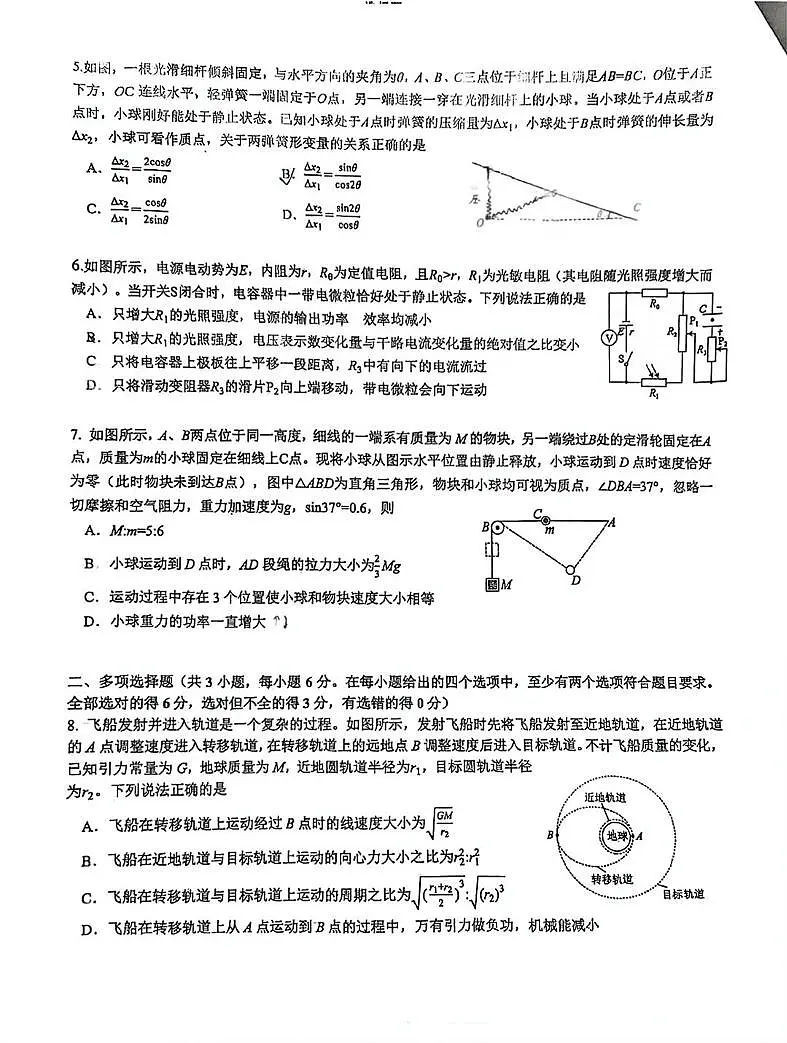 成都石室中学2025-2026学年度上期高2026届一诊模拟考试物理第2页
