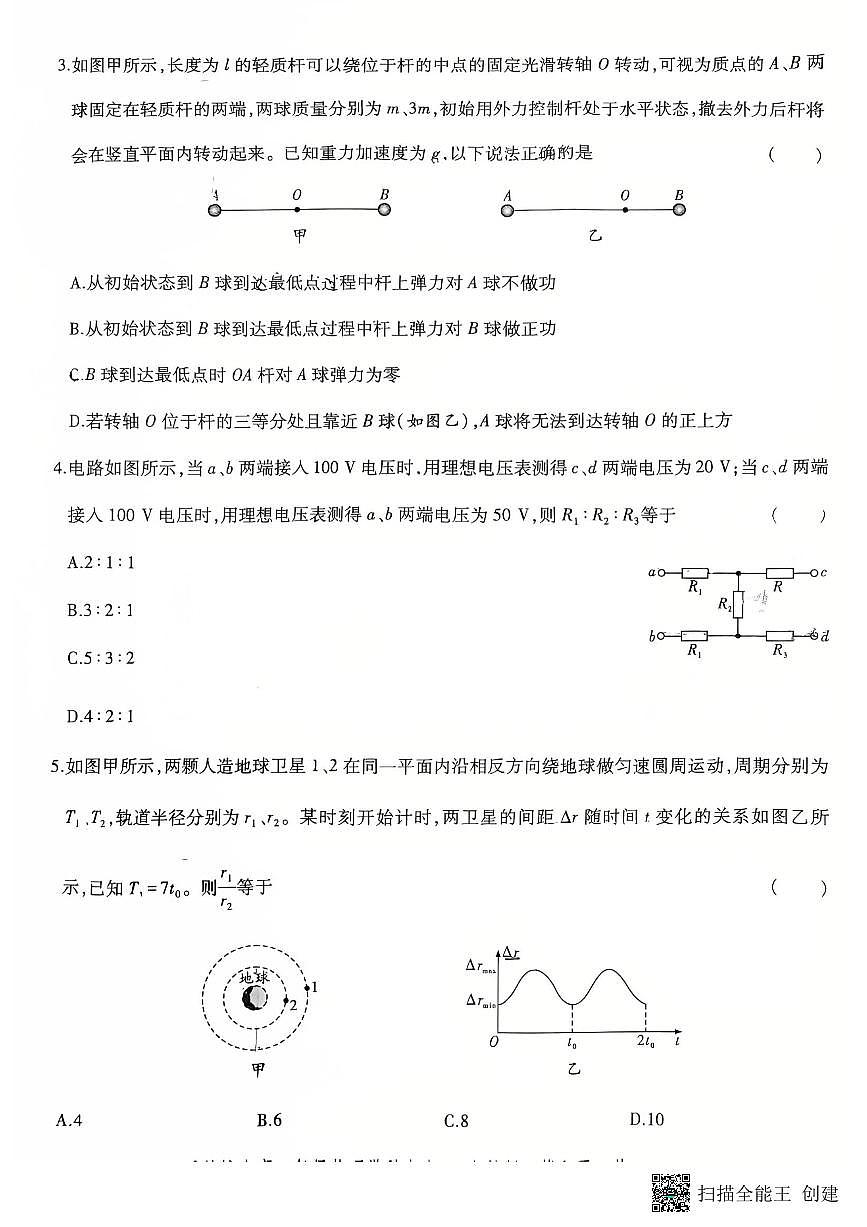 陕西省韩城市2025-2026学年高二上学期竞赛物理试题(无答案)第2页