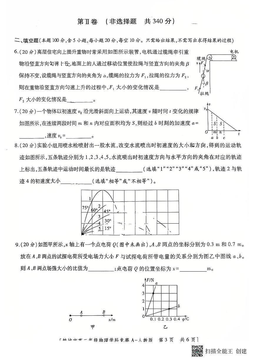陕西省韩城市2025-2026学年高二上学期竞赛物理试题(无答案)第3页
