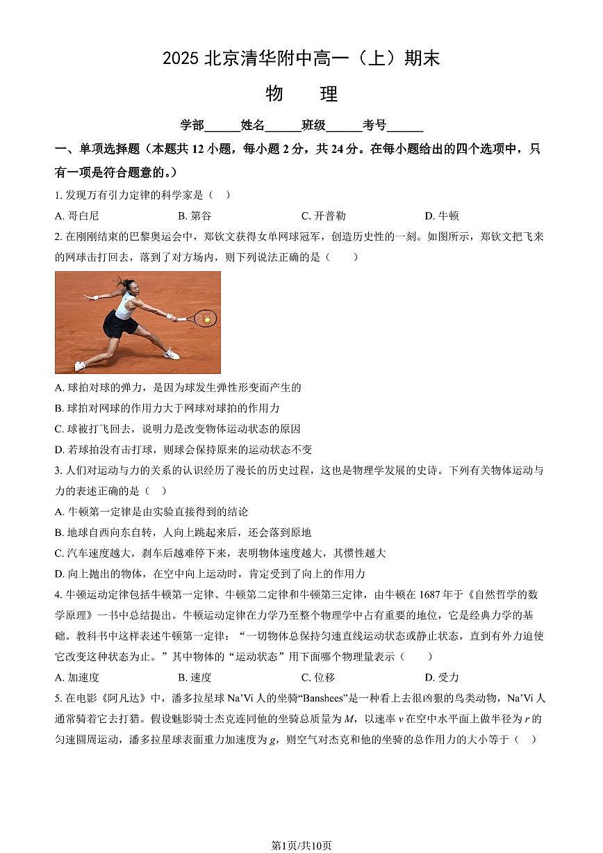 2025北京清华附中高一(上)期末物理试卷 有答案第1页