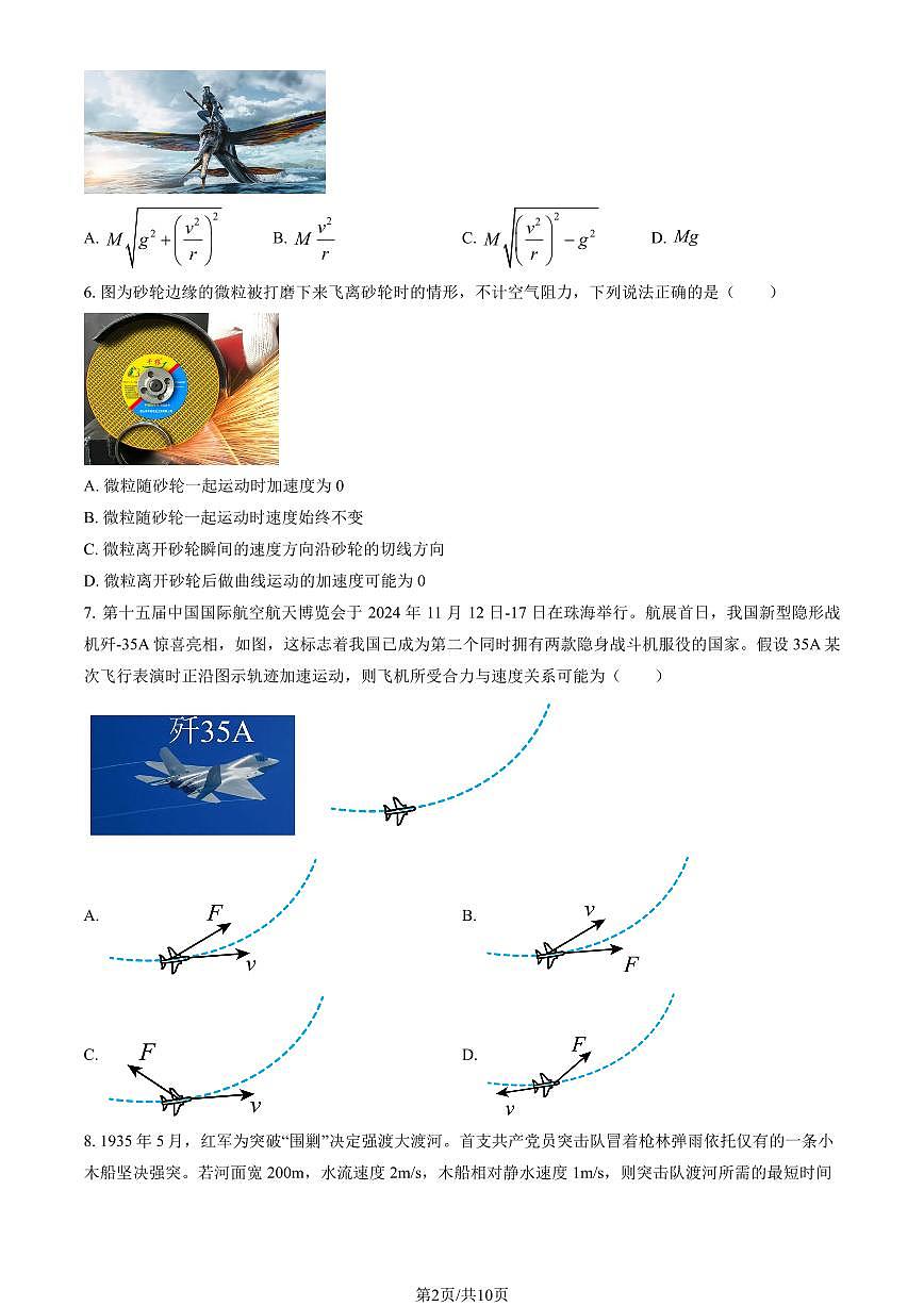 2025北京清华附中高一(上)期末物理试卷 有答案第2页