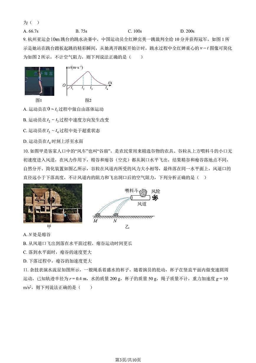2025北京清华附中高一(上)期末物理试卷 有答案第3页