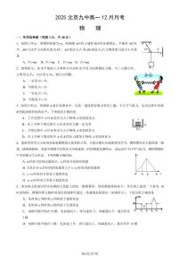 2025北京九中高一上12月月考物理试卷