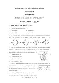 2025北京五十五中高二上12月月考物理试卷