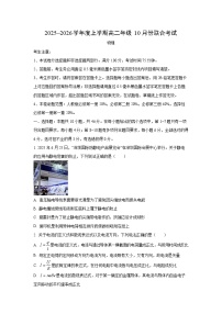 辽宁省朝阳市联盟2025-2026学年高二上学期10月期中物理试卷（学生版）