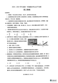 山东省烟台市2024-2025学年高三上学期1月期末物理试题