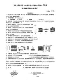 浙江省嘉兴市桐乡市高级中学2025-2026学年高二上学期12月月考物理试题（普通班）