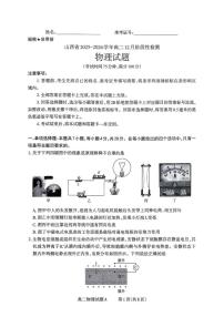 山西省部分学校2025-2026学年高二上学期12月月考物理试题