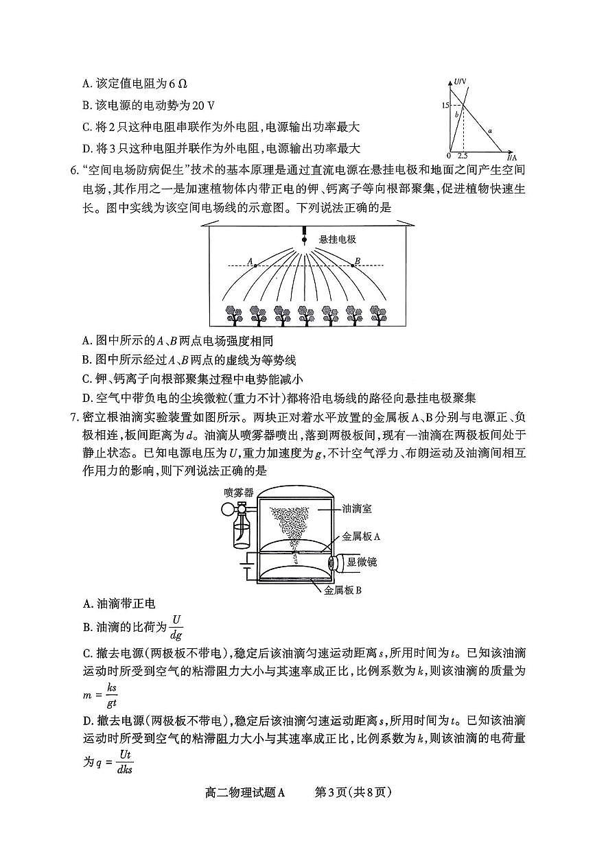 山西省部分学校2025-2026学年高二上学期12月月考物理试题第3页