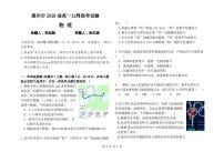 广东省惠州市2025-2026学年高一上学期12月联考物理试卷