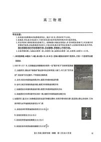 河南省部分学校2025-2026学年高三上学期12月联考物理试题