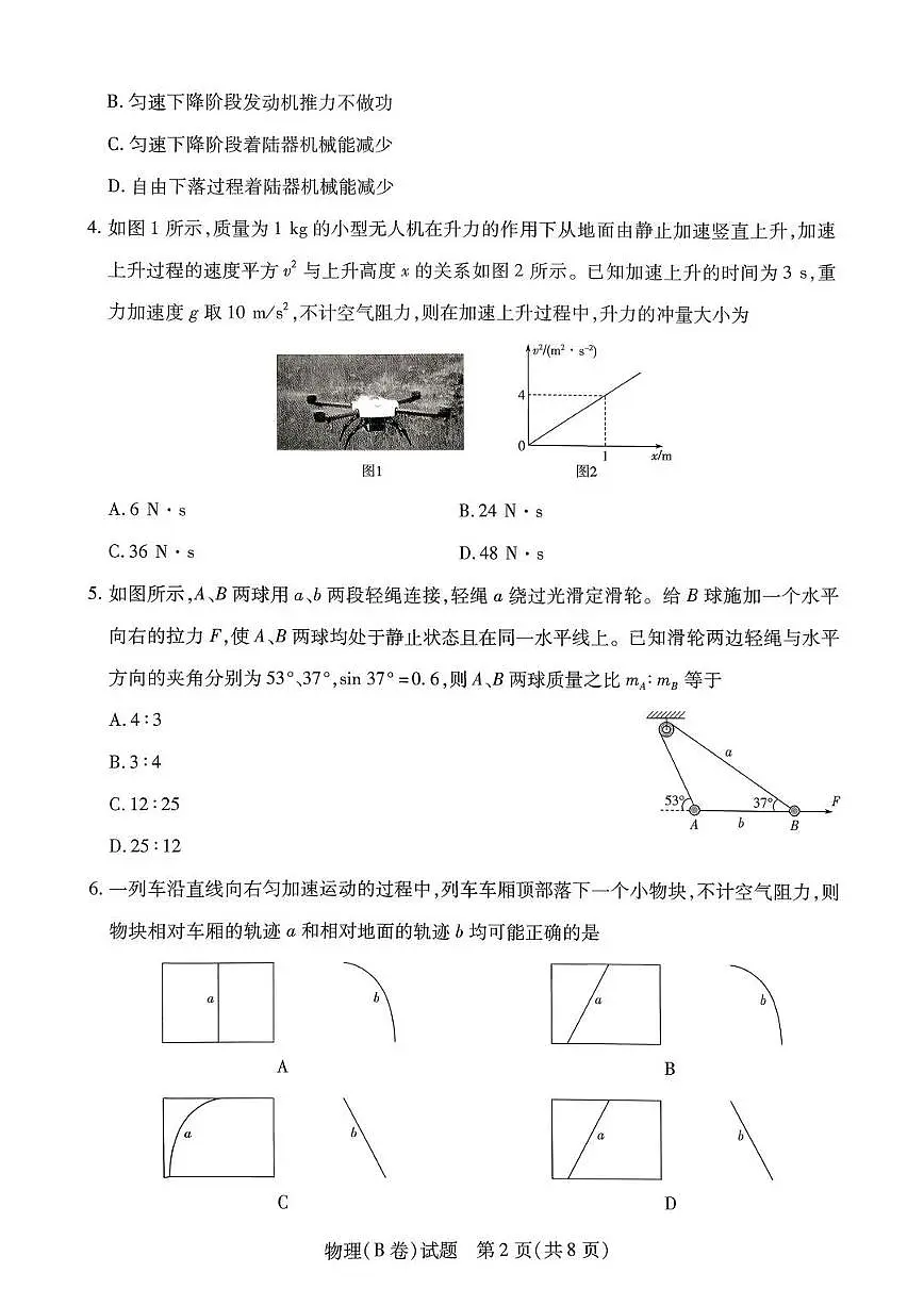 物理试题B卷第2页