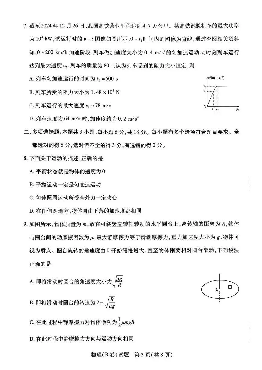物理试题B卷第3页