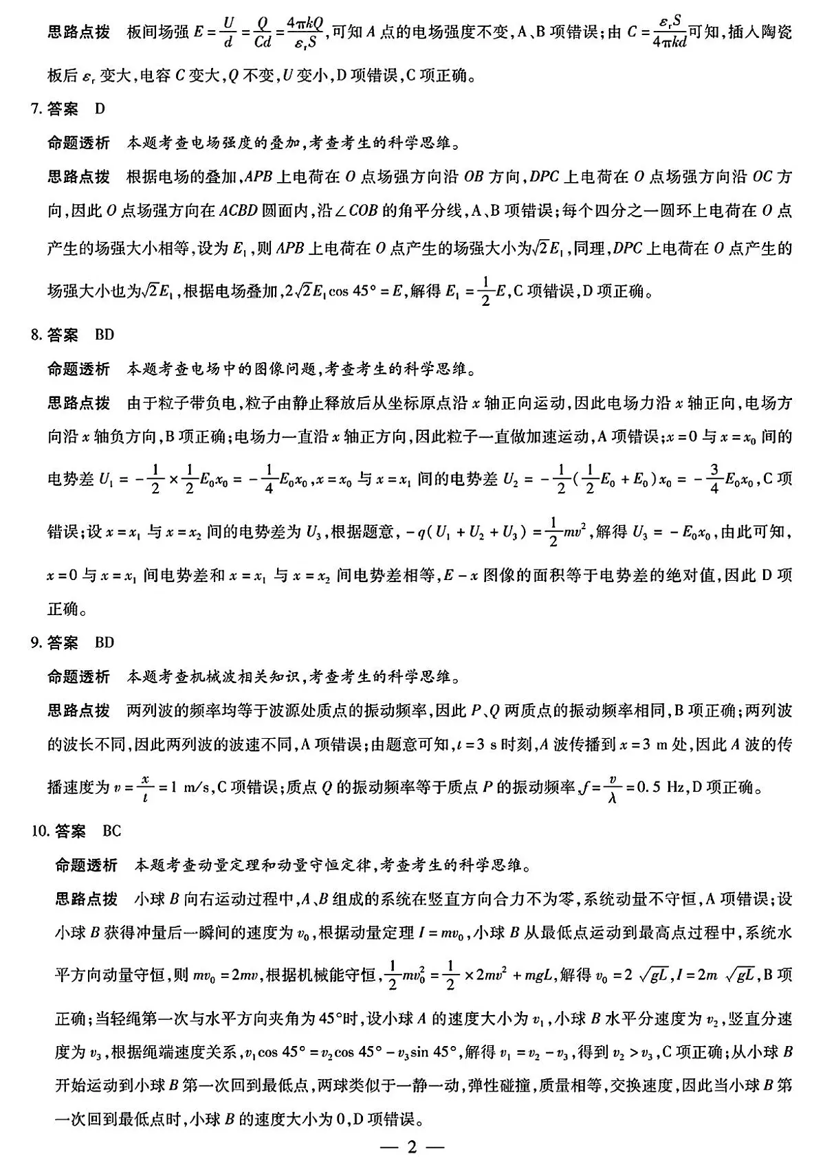 26届天一小高考(二)物理A卷答案第2页