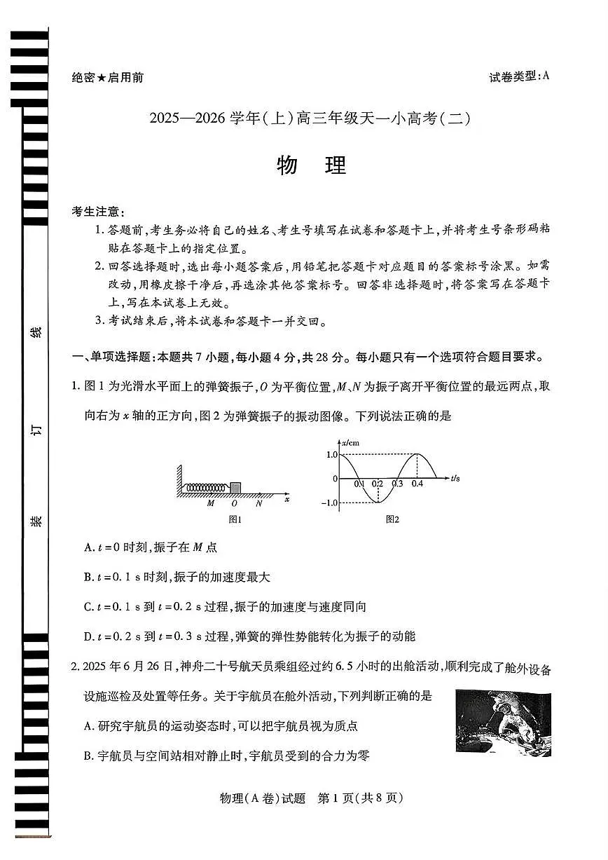 物理试题A卷第1页