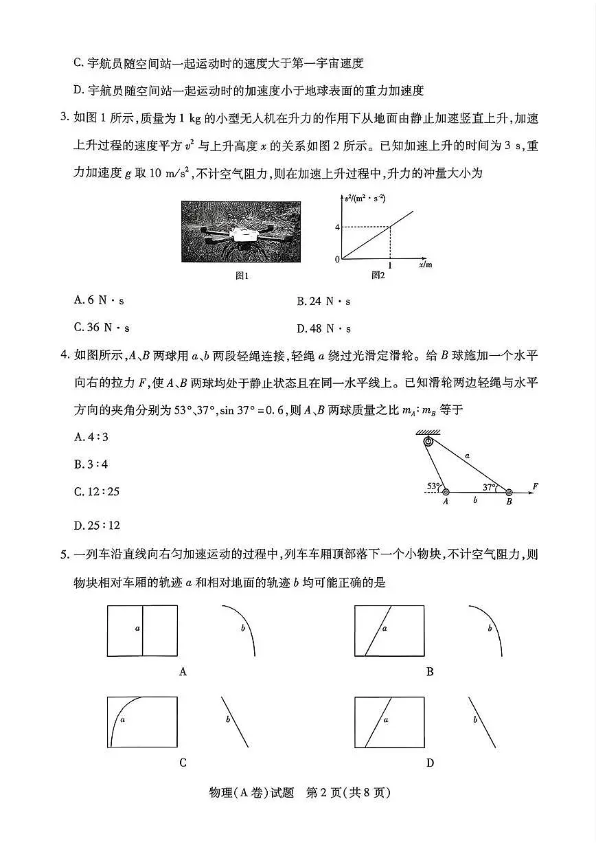 物理试题A卷第2页