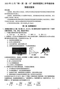 浙江桐浦富兴教研联盟2025-2026学年高二上学期12月月考物理试题+答案