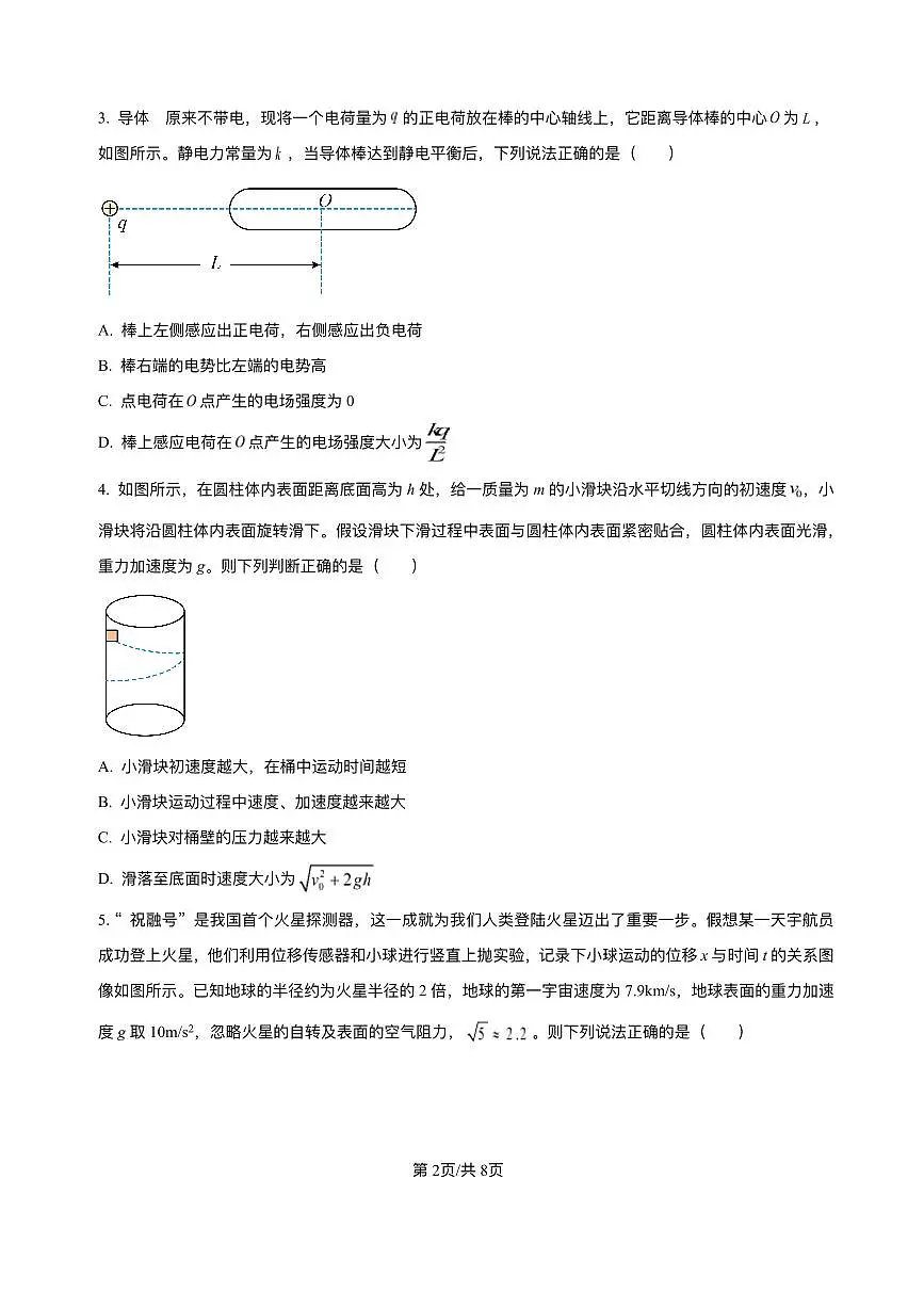 精品解析-2026届四川省达州市高三上学期第一次诊断性考试物理模拟试题第2页
