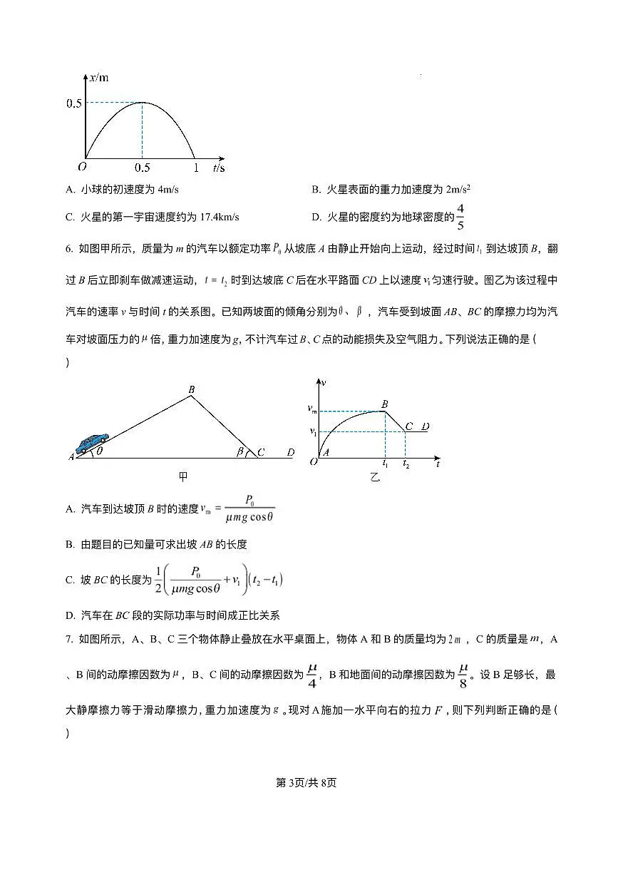 精品解析-2026届四川省达州市高三上学期第一次诊断性考试物理模拟试题第3页