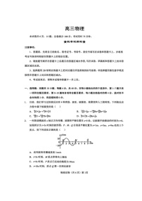 湖北省楚天协作体2025-2026学年高三上学期12月联考物理试卷