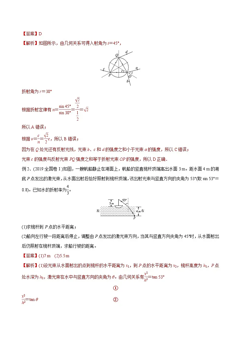 高三物理一轮复习精讲精练 第一讲 光的折射和全反射(解析版)第3页