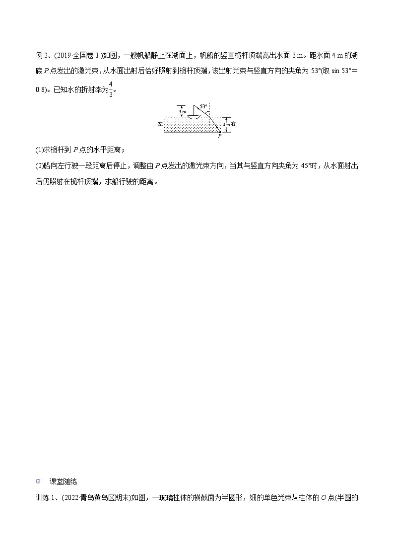 高三物理一轮复习精讲精练 第一讲 光的折射和全反射(原卷版)第3页