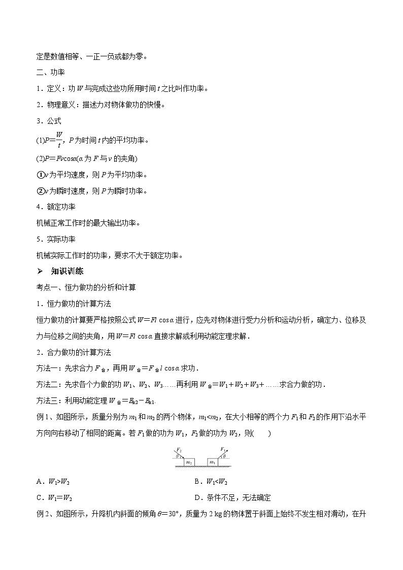 高三物理一轮复习精讲精练 第一讲 功和功率(原卷版)第2页