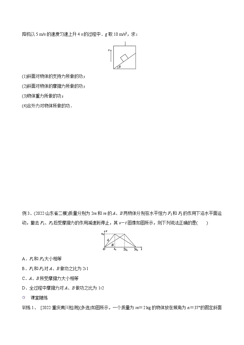 高三物理一轮复习精讲精练 第一讲 功和功率(原卷版)第3页