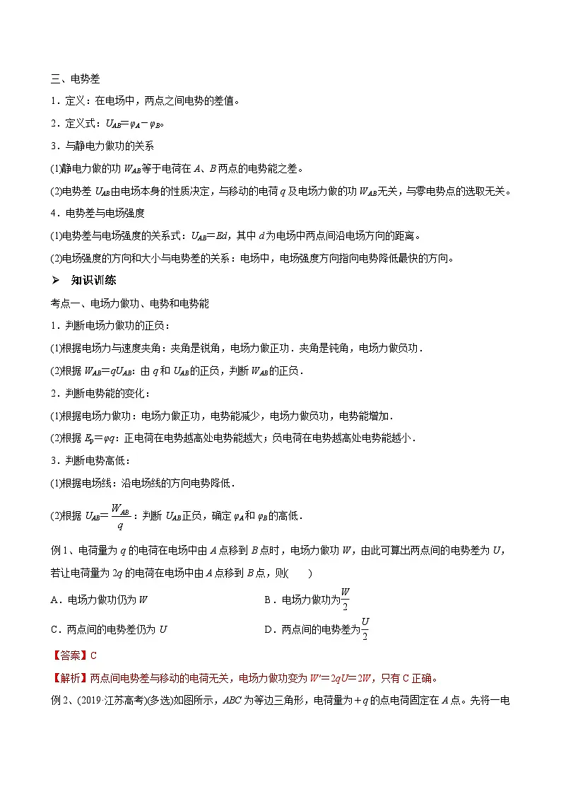 高三物理一轮复习精讲精练 第二讲 电场能的性质(解析版)第2页