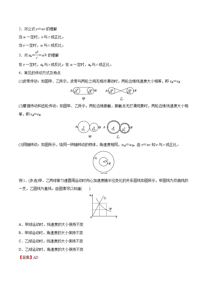 高三物理一轮复习精讲精练 第三讲 圆周运动(解析版)第3页