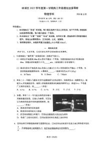 上海市杨浦区2025-2026学年第一学期高三一模质量调研 物理试题+答案