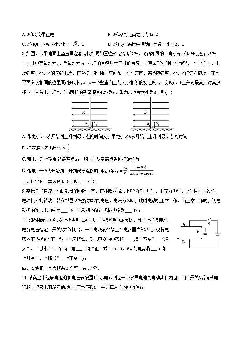 2024-2025学年福建省部分优质高中高二(上)期末物理试卷(含答案)第3页