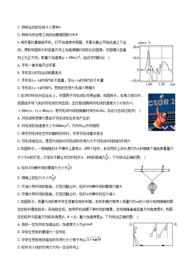 2024-2025学年宁夏银川一中高一(上)期末物理试卷(含答案)第2页