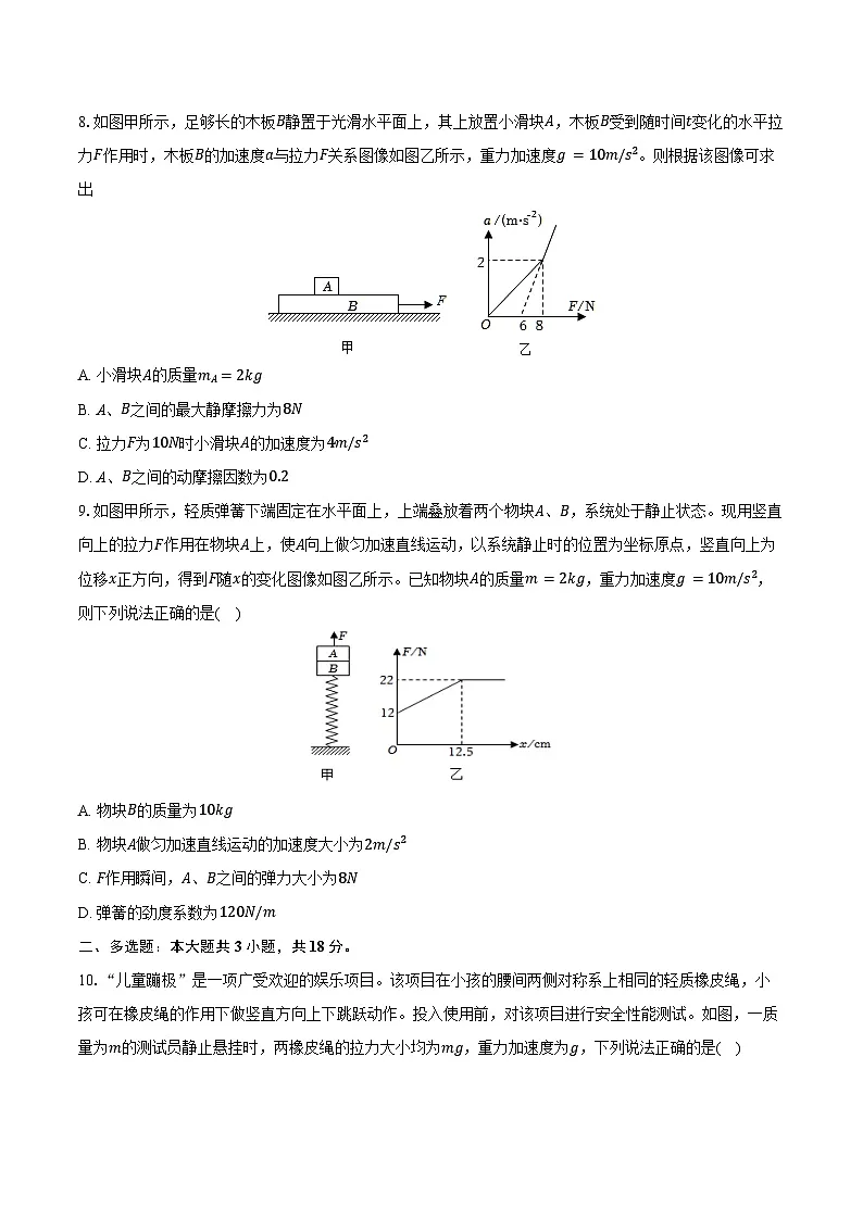 2024-2025学年宁夏银川一中高一(上)期末物理试卷(含答案)第3页